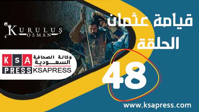 صورة تردد قناة ATV التي تعرض قيامة عثمان الحلقة 48 على نايل سات