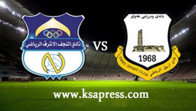 صورة موعد مباراة اربيل والنجف اليوم بتاريخ 01/04/2021 في الدوري العراقي