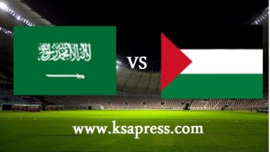 صورة موعد مباراة فلسطين والسعودية اليوم بتاريخ 30-03-2021 في تصفيات آسيا المؤهلة لكأس العالم 2022