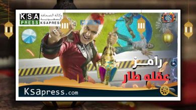 صورة مواعيد عرض برنامج رامز عقله طار في رمضان 2021 علي تردد قناة MBC مصر
