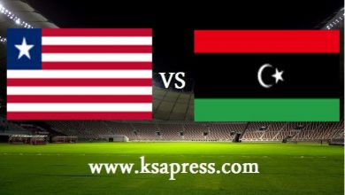 صورة موعد مباراة ليبيا وليبيريا اليوم بتاريخ 14-06-2021 في مباراة ودية