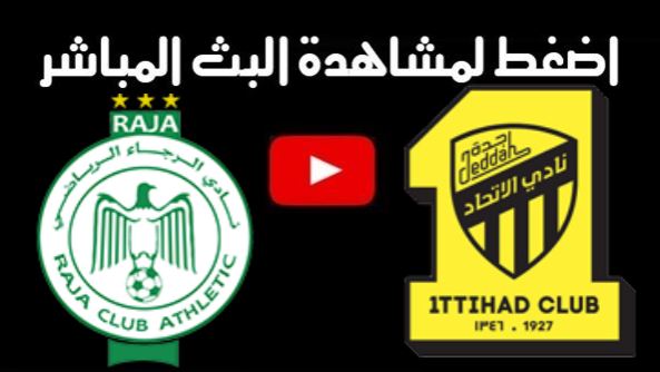 مشاهدة مباراة الإتحاد والرجاء البيضاوي بث مباشر بتاريخ 21-08-2021 في البطولة العربية للأندية