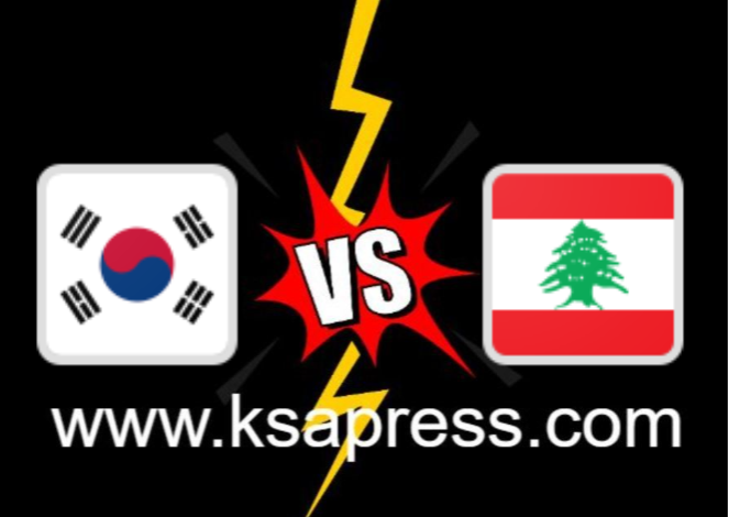 مشاهدة مباراة كوريا الجنوبية ولبنان بث مباشر اليوم 07-09-2021 في تصفيات آسيا المؤهلة لكأس العالم 2022