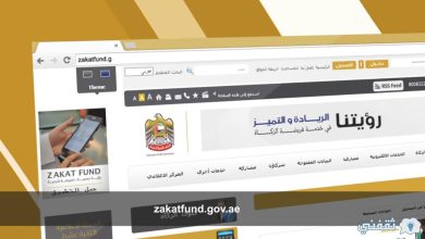 صورة رقم واتساب صندوق زكاة الإمارات لحجز موعد طلب مساعدة مالية zakatfund.gov.ae
